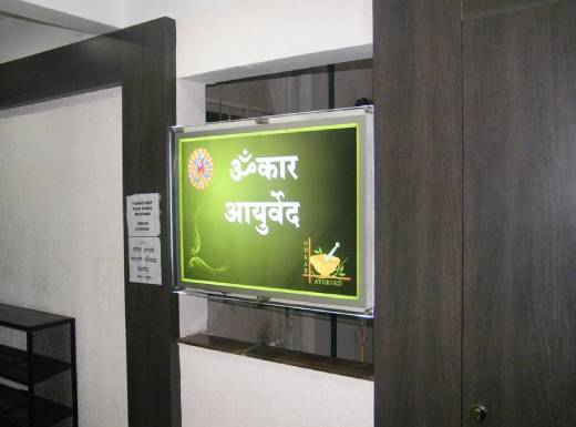 Omkar Ayurved hospital